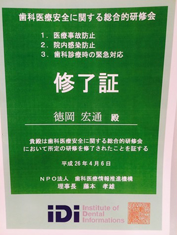 外来環認定証イメージ